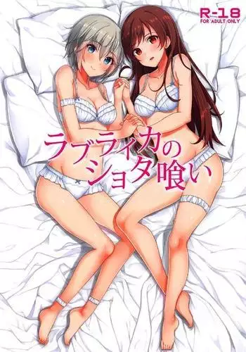 Love Laika no Shota Gui