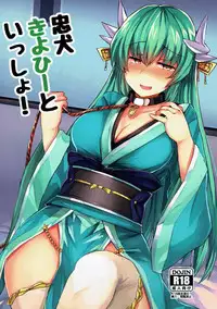 [サブリミナル大回転] 忠犬きよひーといっしょ！ (Fate)