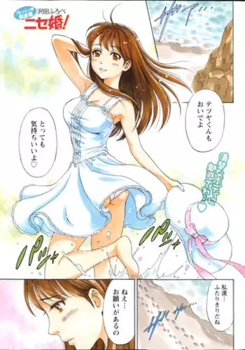 [Sawada Furope] Nise kon! - Spectacular Happy Sham Marriage! Ch.1-5