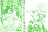 [Gyonikun] Gosyujin-sama Senyou!? Ami-sama Senyou