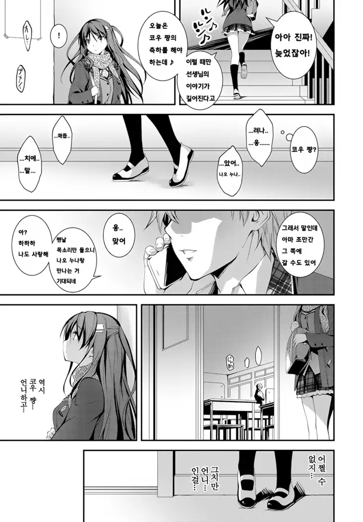 Chie to H Final