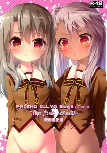 [Marugoshi-do (pu-en)] The first demand (Fate/kaleid liner Prisma Illya) [Chinese] [?????]