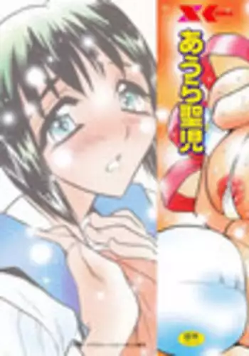 [Aura Seiji] Mouhitotsu no Kankei