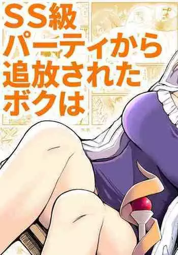 SS-kyuu Party kara Tsuihou Sareta Boku wa