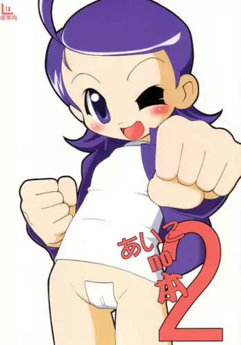 [AIKO.com (J, Monsieur Dk)] Aiko no Hon 2 (Ojamajo Doremi)