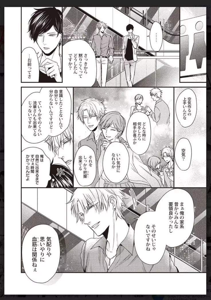 _タチネコ争奪BL