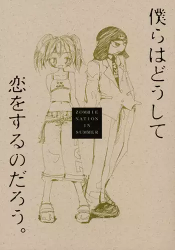 [Zombie Nation] Koi no Idenshi (Keroro Gunso)