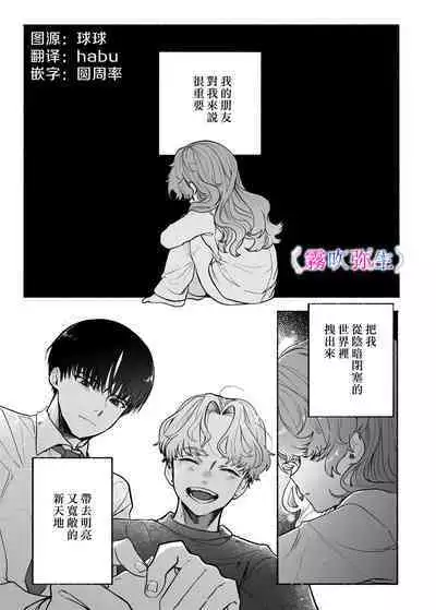 [Tama no Chichi]shuujaku ha fuka ni te yugamu ru sankakukei|貪戀著孵化中歪斜的三角形[Chinese][霧吹弥生汉化组]