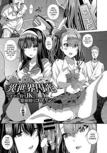 [Maihara Matsuge] Isekai Enkou ~Oyajigari JK to Hanshokuki no Goblin~ (COMIC Reboot Vol. 04) [English] {CrowKarasu} [Digital]