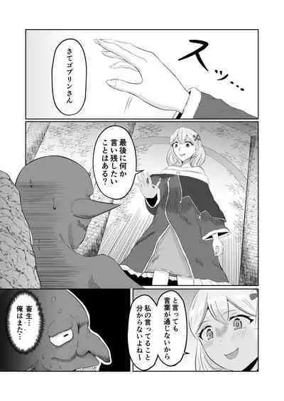 Goburin Tensei ～ Goburin Ni Tensei Shitakara Irekawaru Koto Ni Shita ～
