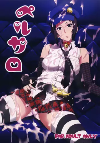 (C86) [Poppenheim (Kamisyakujii Yubeshi)] Perusaro (Persona 4G)