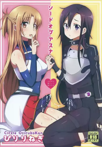 (COMIC1☆9) [Oshiruko Kan (Piririnegi)] Sword of Asuna (Sword Art Online)