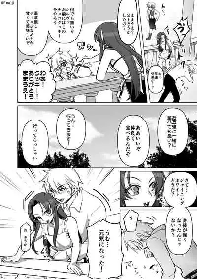 チョコでドキドキする話