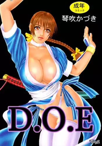 (C58) [H&K (Kotobuki Kazuki)] D.O.E Day of Execution (Dead or Alive)