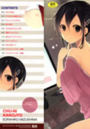 [Mizushima Sorahiko] CHU-NI KANOJYO Chapter 1 [English] {Hennojin}