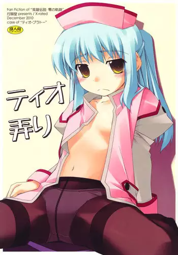 (C79) [ANGYADOW (Shikei)] Tio Ijiri (The Legend of Heroes: Sora no Kiseki)