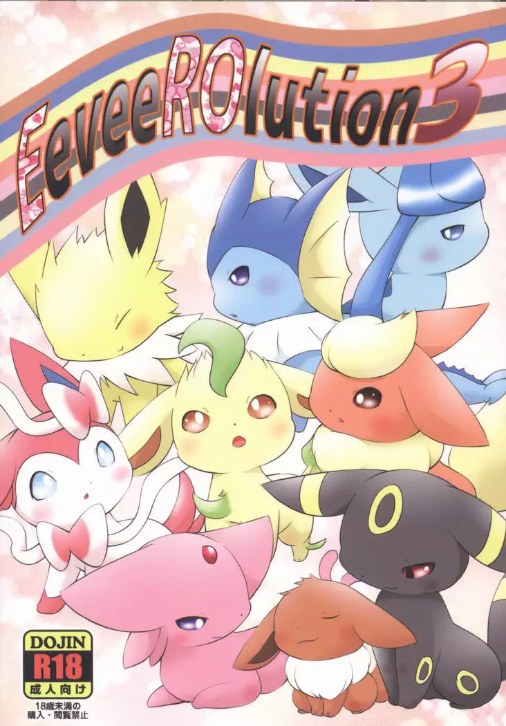 EeveeROlution 3