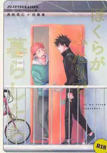 Bokura ga Futari de Kurashitara - If we lived together.