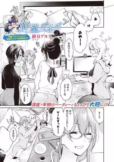 Yokubou Days 2