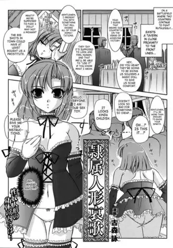 [Komoriei] Reizoku Ningyou Aika (Subordination Doll Elegy) [English]