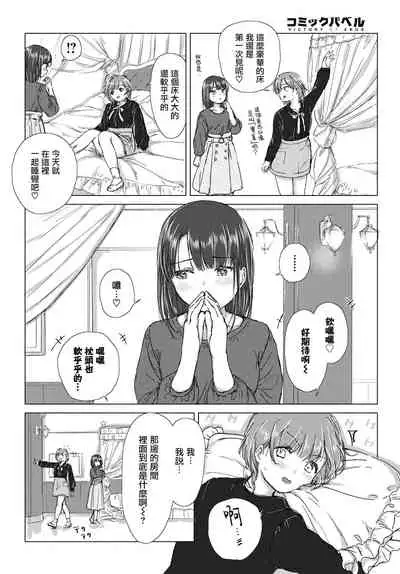 Hajimete wa kinenbi ni. | 在纪念日的初体验。