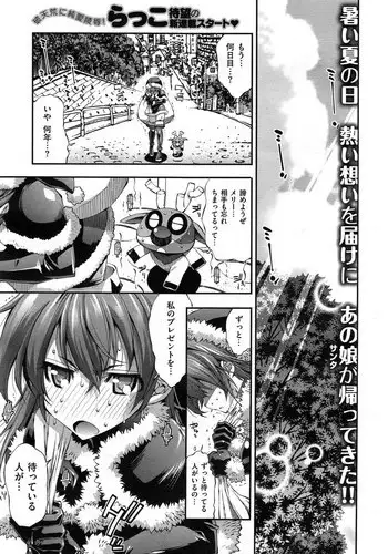 [Rakko] Kanojo wa Manatsu no Santa Claus Ch. 1-3