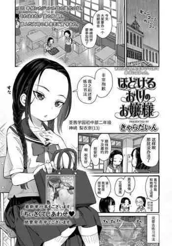 Hodokeru Oshiri no Ojousama