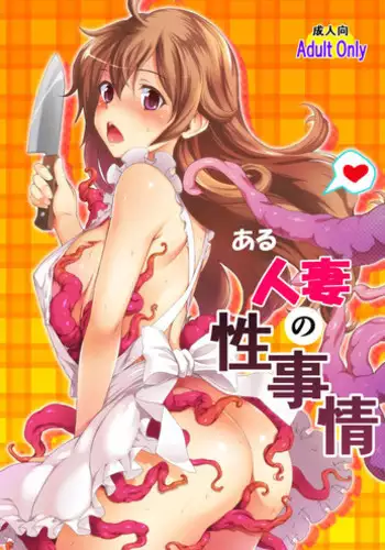 [MS Confidential] Aru Hitozuma no Seijijou [Digital]