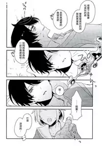 (brilliantdays 4) [Dolce Einsatz (Tomoe Kiko)] Shuwashuwa Suiminkan (Ensemble Stars!) [Chinese] [瑞树汉化组]