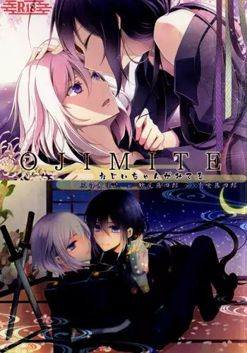 (Hyattou Ryouran ~Kimi no Heart o Shirahadori~) [Asunaro Ichigo Gunkan, Dolce Einsatz (Webi-chin, Tomoe Kiko)] OJIMITE ~Ojii-chan ga Miteru~ (Touken Ranbu) [Incomplete]