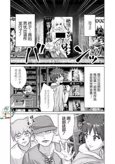 Isekai Danyu|异世界男优 05