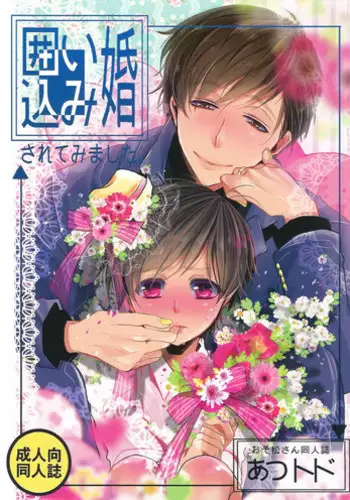 (Kahou wa Chou Nete Matsu 25) [Kanakana Shoutengai (Riuta Gao)] Kakoikomi Kon Sarete Mimashita (Osomatsu-san)