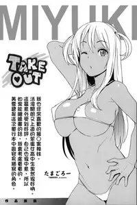 [Tamagoro] TAKE OUT 1-2 + Bangaihen [Chinese] [援力覺醒漢化]
