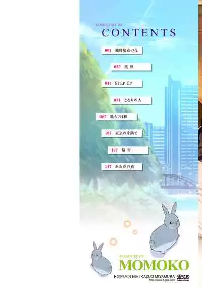 Komori Biyori - together with you