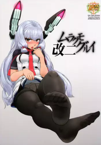 (C93) [AMBIVALENCE (Minazuki Tsuyuha)] Murakumo Gurui Kai Ni (Kantai Collection -KanColle-) [English] [CGrascal]