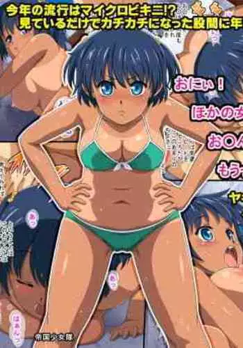 Manatsu no Yakimochi to Kaisui Yokujou