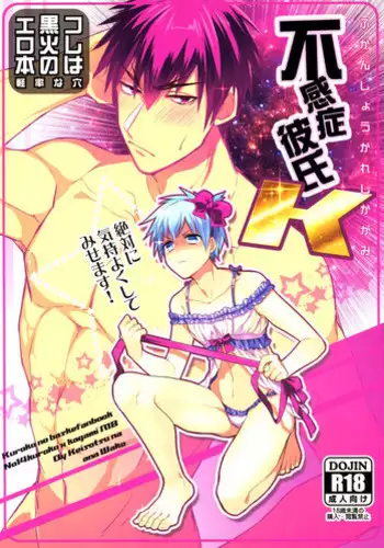 (SPARK9) [Keisotsu na Ana (Wako)] Fukanshou Kareshi K (Kuroko no Basuke)