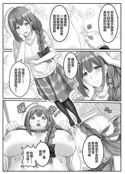 [めた子] 移り皮り～千雪編～(アイドルマスター シャイニーカラーズ) [中国語]