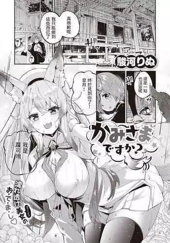 [Suruga Rinu] Kami-sam desu ka? (COMIC ExE 23) [Chinese] [Digital]