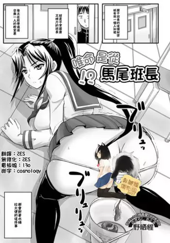 [Nozarashi Satoru] Iinari!? Ponytail Iinchou | ????!? ???? (Nozoite wa Ikenai 5) [Chinese] [??????] [Decensored] [Digital]