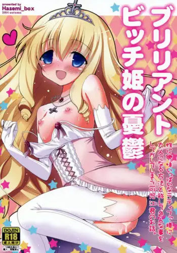 (C87) [Hasemi_box (Hasemi Ryo)] Brilliant Bitch Hime no Yuuutsu (Amagi Brilliant Park)