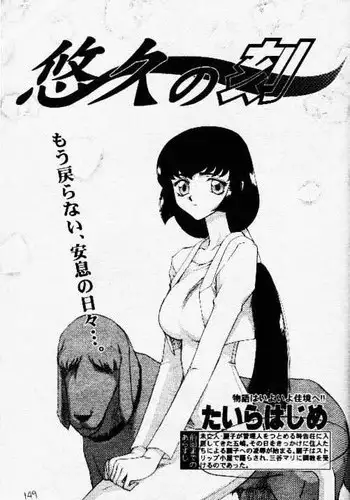 [Comic Mujin] Eternal Time (English)