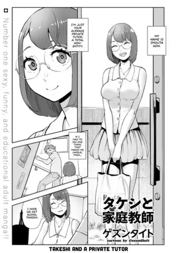 [Gesundheit] Takeshi to Katei Kyoushi | Takeshi and a Private Tutor (COMIC KURiBERON 2019-02 Vol. 76) [English] [sneikkimies]