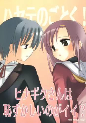 (SC38) [Nagiyamasugi (Nagiyama)] Hinagiku-san wa Hazukashii no ga ii (Hayate no Gotoku!)