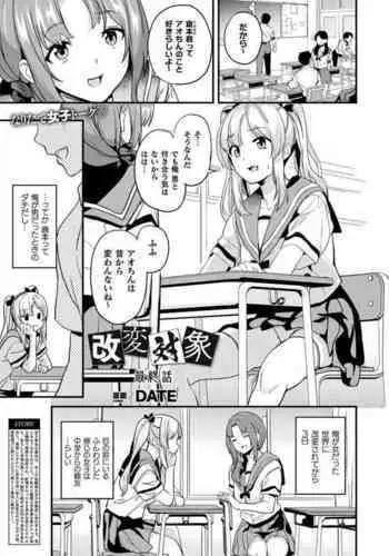 [DATE] Kaihen Taishou Dai 3-wa Altered Subject Chapter 4 (COMIC Unreal 2021-06 Vol. 94) RAW