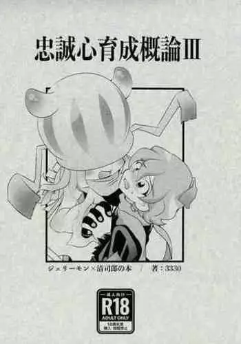 Chusei kokoro ikusei gairon 3