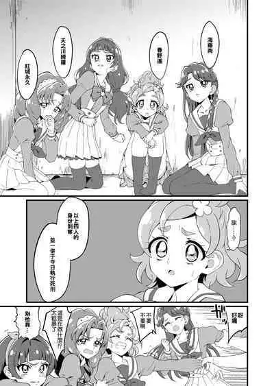 Princess Precure Execution