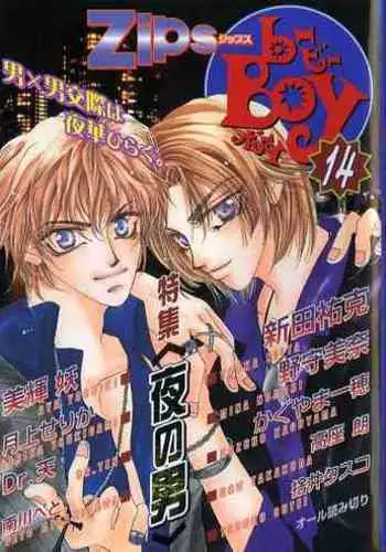 B-BOY Zips 14 夜の男特集