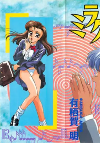 [Arisuga Akira] Miracle Voice