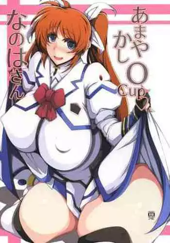 (C96) [EUNOX (U-1)] Amayakashi O-cup Nanoha-san (Mahou Shoujo Lyrical Nanoha)